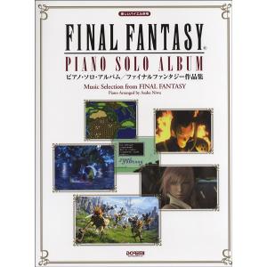 ピアノ連弾 ファイナルファンタジー FINAL FANTASY 楽譜 ピアノ楽譜】FFVIIメインテーマ Battle Edit / 植松伸夫（上級