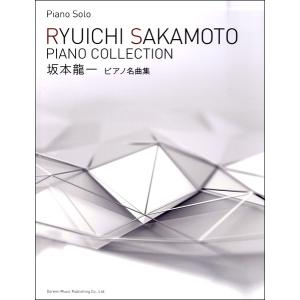 ピアノソロ 坂本龍一／ピアノ名曲集／ ／4514142147302)