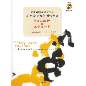 読譜と演奏力を身につける ジャズ・アルト・サック...の商品画像