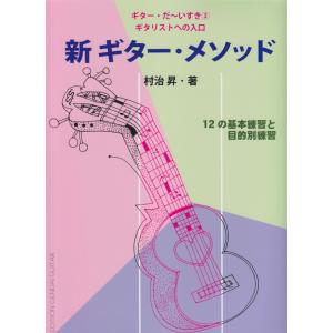 クラシックギターコード弦 楽譜 音楽書 の商品一覧 本 雑誌 コミック 通販 Yahoo ショッピング