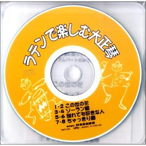 SMTC-B3 ラテンで楽しむ大正琴 (※SMT-3C用、データディスクです。)／(CD-ROM、Mデータ ソフト(クラシック) ／4540890529527)｜sitemusicjapan