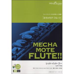 楽譜 WMF-14-006 めちゃモテ フルート／レット イット ゴー