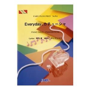 (楽譜) Everyday、カチューシャ／AKB48 (ピアノソロピース&ピアノ弾き語りピース PP914)