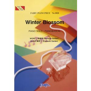(楽譜) Winter Blossom／美風藍(CV.蒼井翔太) (ピアノソロピース&amp;ピアノ弾き語りピース PP1010)
