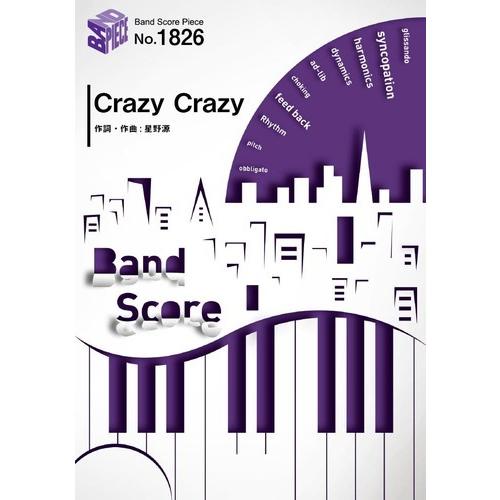 (楽譜) Crazy Crazy／星野源 (バンドスコアピース BP1826)