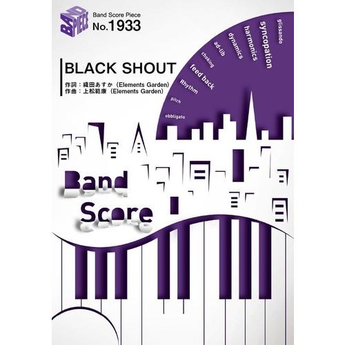 (楽譜) BLACK SHOUT／Roselia (バンドスコアピース BP1933)