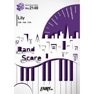 (楽譜) Lily／ラックライフ (バンドスコアピース BP2149)