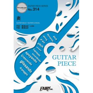 (楽譜) 炎／LiSA (ギターソロピース&ギター弾き語りピース GP314)｜sitemusicjapan