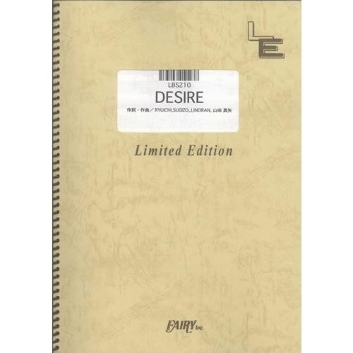 (楽譜) DESIRE／LUNA SEA (バンドスコアピース／オンデマンド LBS210)