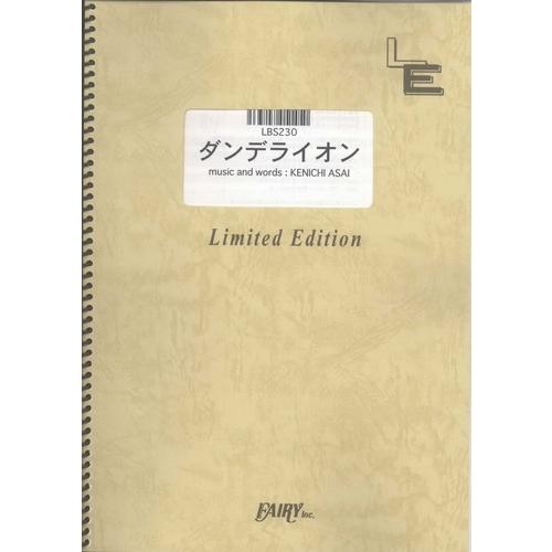 (楽譜) ダンデライオン／BLANKEY JET CITY (バンドスコアピース／オンデマンド LB...