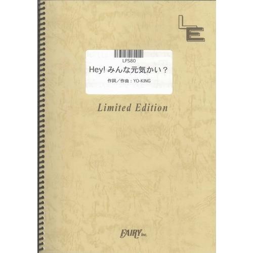 (楽譜) Hey!みんな元気かい?／KinKi Kids (ピアノソロピース ／オンデマンド LPS...
