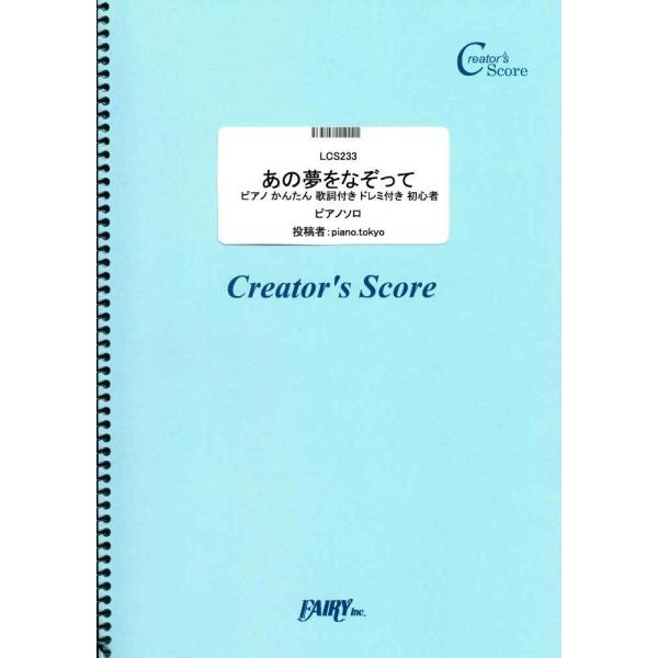 (投稿作品) あの夢をなぞって ピアノ かんたん 歌詞付き ドレミ付き 初心者／YOASOBI (ク...