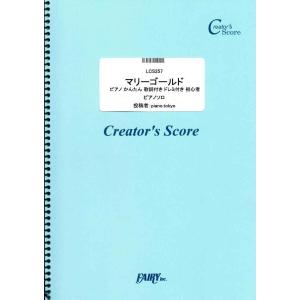 マリーゴールド あいみょん 楽譜の商品一覧 通販 Yahoo ショッピング