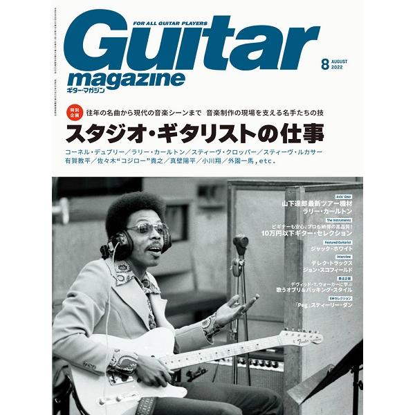 ギター・マガジン　２０２２年８月号／（定期雑誌 ／4910029330827)