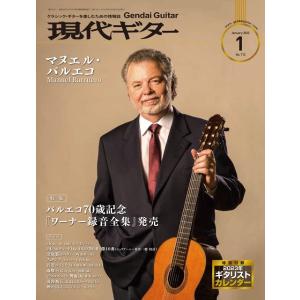 現代ギター　２０２３年１月号／（定期雑誌 ／4910034810130)｜sitemusicjapan