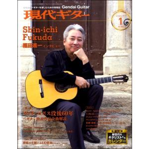 現代ギター 2019年1月号／(定期雑誌 ／4910034810192)｜sitemusicjapan