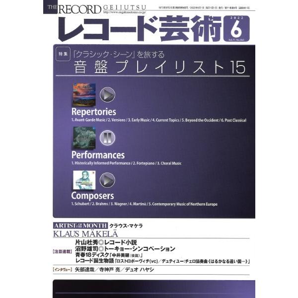 レコード芸術　２０２２年６月号／（定期雑誌 ／4910096030620)