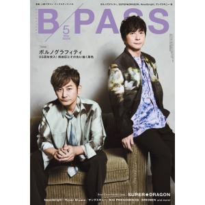 Ｂ−ＰＡＳＳ／バックステージ・パス　２０２４年５月号／（ムック（アーティスト写真メイン等） ／4910175570542)｜sitemusicjapan