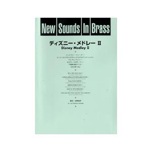 ニュー サウンズ イン ブラス ディズニー メドレー2 吹奏楽ポピュラ曲パーツ サイトミュージック Yahoo 店 通販 Yahoo ショッピング
