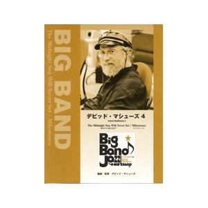 BIG BAND デビッド・マシューズ 4／(ビッグバンド・スコア＆パート譜 ／4947817208792)｜sitemusicjapan