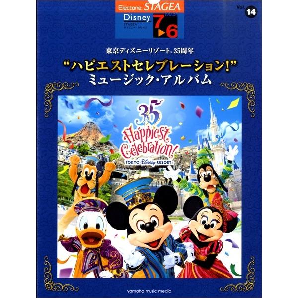 ＳＴＡＧＥＡディズニー　７〜６級　Ｖｏｌ．１４　東京ディズニーリゾート３５周年“ハピエストセレブレー...