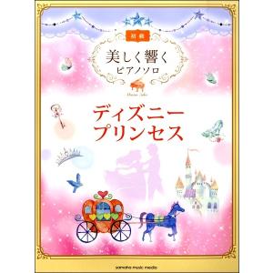 楽譜 美しく響くピアノソロ 初級 ディズニープリンセス Gtp ヤマハの楽譜出版 通販 Yahoo ショッピング