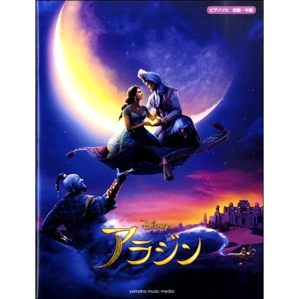 ピアノディズニーミニアルバム　アラジン（ジブリ・ディズニー　ピアノ曲集 ／4947817282938...