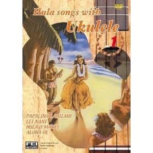 DVD Hula songs with Ukulele／(DVD／ビデオ(クラシック系管弦含む) ／4948667701150)｜sitemusicjapan