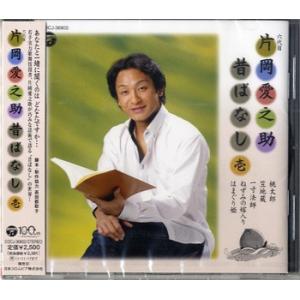 CD 六代目 片岡愛之助 昔ばなし(壱)／(CD・カセット(LM系) ／4988001474807)｜sitemusicjapan