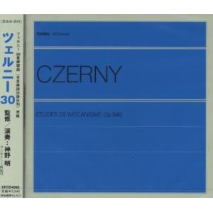 CD ツェルニー 30番練習曲／(CD・カセット(クラシック系) ／4988065040666)｜sitemusicjapan
