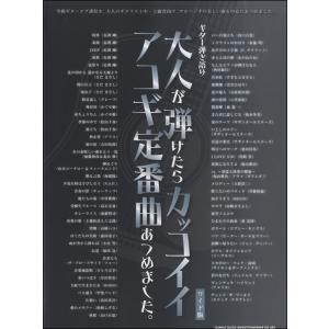 ギター弾き語り 大人が弾けたらカッコイイ アコギ定番曲あつめました ワイド版 ギター弾語 ソロ オムニバス Www Sunnyfriend Com Tw