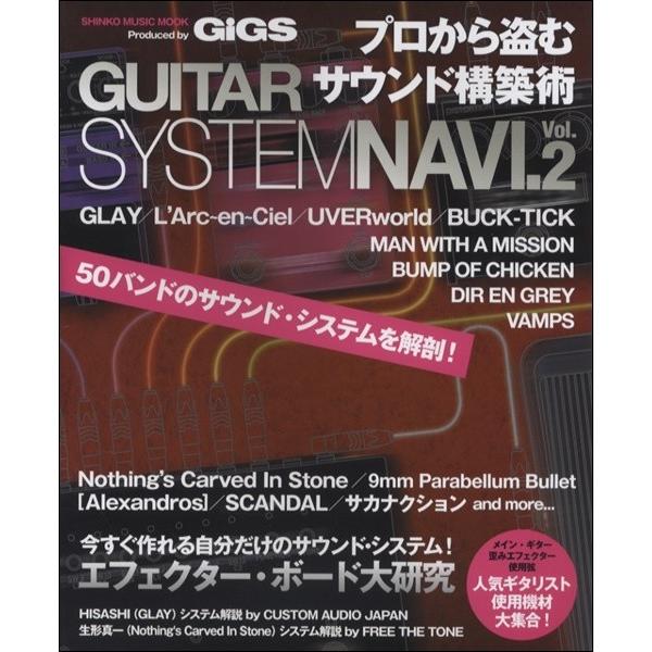 ムック　ＧＵＩＴＡＲ　ＳＹＳＴＥＭ　ＮＡＶＩ．Ｖｏｌ．２　プロから盗むサウンド構築術／（ムック（アー...