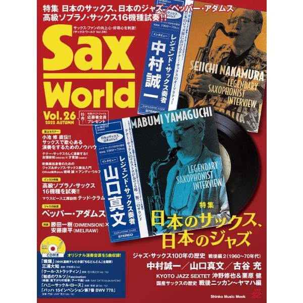 ムック　Ｓａｘ　Ｗｏｒｌｄ／サックス・ワールド　Ｖｏｌ．２６／（ムック（アーティスト写真メイン等） ...