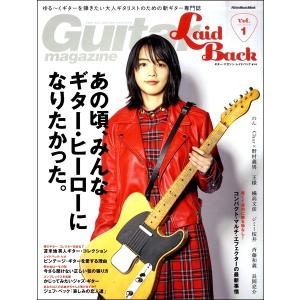 ムック ギター・マガジン レイドバック Vol.1／(ムック(アーティスト写真メイン等)