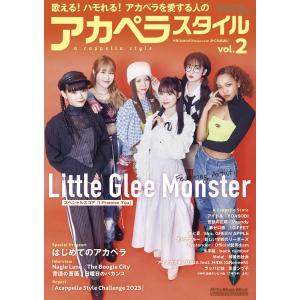 Ｖｏｃａｌ　Ｍａｇａｚｉｎｅ　Ｍｏｏｋ　アカペラスタイル　ｖｏｌ．２／（ムック（アーティスト写真メイン等） ／9784845640416)｜sitemusicjapan