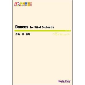 HCB-128 バンド維新2014 Dances for Wind Orchestra／(吹奏楽オリジナル曲パーツ ／9784865440614)｜sitemusicjapan