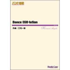 HCB-151 バンド維新2015 DANCE EGO・LUTION／(吹奏楽オリジナル曲パーツ ／9784865440997)｜sitemusicjapan