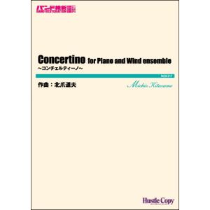 HCB-217 バンド維新2021 Concertino／(吹奏楽オリジナル曲パーツ ／9784865443370)｜sitemusicjapan