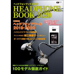 CDジャーナルムック ヘッドフォンブック 2020 〜特別付録プレミアム・イヤーチップ〜／(ムック・雑誌(LM系) ／9784909774101)｜sitemusicjapan