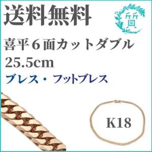 18金 10g 6面カット ダブル 喜平ブレスレット フットブレス ロング 25.5cm K18 喜平 ピンクゴールド 750 ブレス 地金 送料無料 No10｜sitinokura78