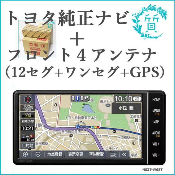 新品 トヨタ純正 NSZT-W68T T-Connectナビ 7インチ カーナビ フルセグアンテナセ...