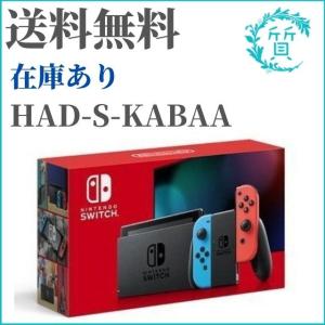 販売店印あり 新品 新型 ニンテンドー スイッチ (L) ネオンブルー(R) ネオンレッド HAD-S-KABAA Nintendo Switch 本体 任天堂 送料無料