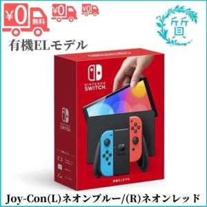 [新品/在庫あり]ニンテンドー スイッチ 有機ELモデル Joy-Con(L) ネオンブルー/(R) ネオンレッド HEG-S-KABAA Nintendo Switch 本体 任天堂 送料無料｜sitinokura78