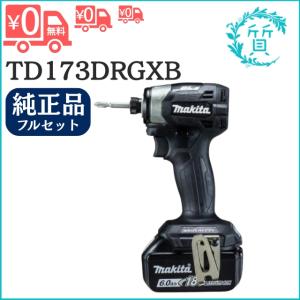 ΘΘMAKITA マキタ インパクトドライバ 未使用品 付属品完備 TD173DRGX オリーブ マキタ（makita） ☆最短当日発送！【インボイス有】【日本製】最新