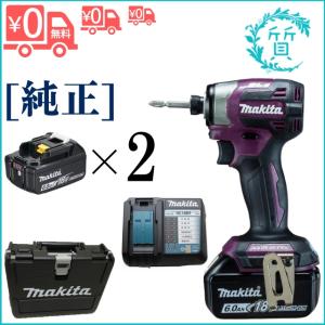 [新品/純正品] 電池2個付 マキタ TD173DGXAP 18V 6.0Ah 充電式インパクトドライバ  パープル 本体 ケース付 makita 送料無料｜sitinokura78