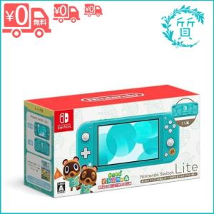 [新品/在庫あり] 任天堂 HDH-S-BCZGB ニンテンドースイッチ ライト あつまれ どうぶつの森セット Nintendo Switch Lite 送料無料｜sitinokura78