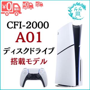 PlayStation 5 (CFI-2000A01) PS5 本体 新型 ディスクドライブ PlayStation 5 (CFI-2000A01) PS5 本体 新型 ディスクドライブ