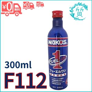 WAKOS（ワコーズ） S−FV・S スーパーフォアビークル・シナジー