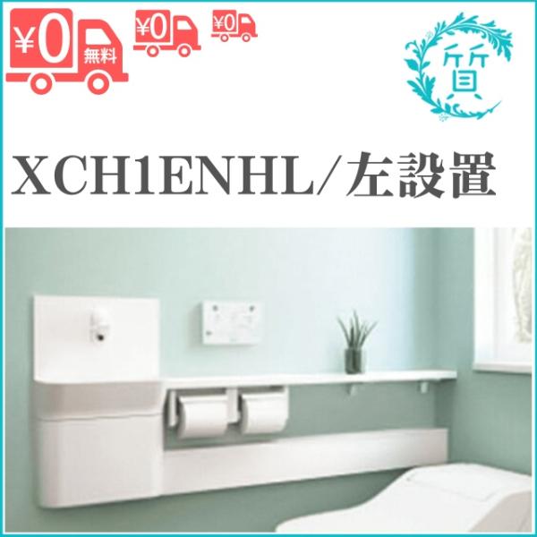 [数量限定] XCH1ENHL パナソニック アラウーノ 左設置 専用手洗い カウンタータイプ 連動...