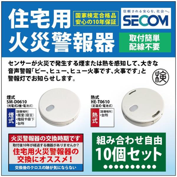 ＜即納・安心保証＞ SECOM ホーム火災センサー 防災 逃げ遅れ 対策 SM-D0610 【煙式】...